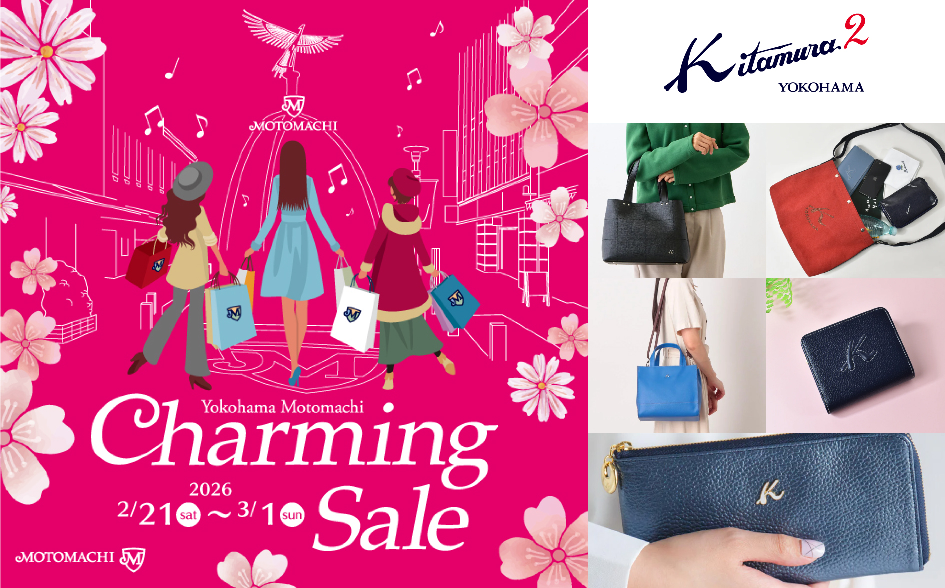 チャーミングセール